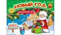 МФ. НАСТ. ИГРА. НОВЫЙ ГОД (Арт. ИН-9888)