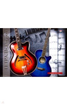 Тетрадь для нот 16л,ДВЕ ГИТАРЫ И НОТЫ,16-7612