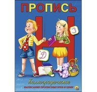 Пропись каллиграф. А5, 8 л.,короткая КАЛЛИГРАФИЧЕСКОЕ НАПИСАНИЕ ПРОПИС