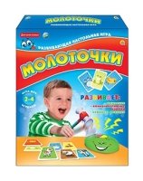 РАЗВИВАЮЩАЯ НАСТОЛЬНАЯ ИГРА. МОЛОТОЧКИ (Арт. ИН-6417)