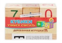 ДЕРЕВЯННАЯ ИГРУШКА. КУБИКИ УЧИМСЯ СЧИТАТЬ-1 (Арт. ИД-7011)