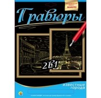 Гравюра 2 в 1. Формат А4. ВЕНЕЦИЯ. МОСТ РИАЛЬТО, ПАРИЖ. ВИД НА ЭЙФЕЛЕВ