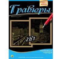 Гравюра 2 в 1. Формат А4. АМСТЕРДАМ, ЛОНДОН (Арт. Г-9739)