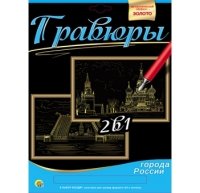 Гравюра 2 в 1. А4. МОСКВА. КРЕМЛЬ, САНКТ-ПЕТЕРБУРГ. ВИД НА ПЕТРОПАВЛОВ