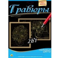 Гравюра 2в1 А4 Букет пионов,Букет маков (Г-9742)