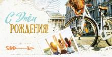 Конверт для денег С днем рождения 1-04-0296