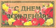 Конверт С днем рождения! (крафт) КТ-0007