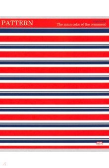 Тетрадь 48л,линия,КРАСНО-СИНИЕ ПОЛОСЫ,48-2845