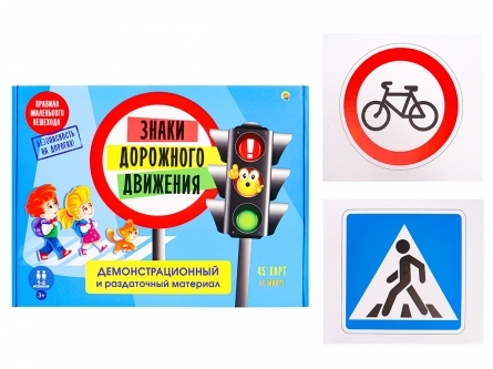 ЗНАКИ ДОРОЖНОГО ДВИЖЕНИЯ (коробка 45 карт)