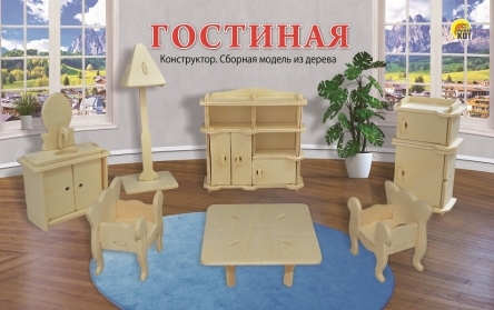 Сборная модель из дерева. 2 BIG МЕБЕЛЬ. ГОСТИНАЯ (Арт. СМ-1005-А4)