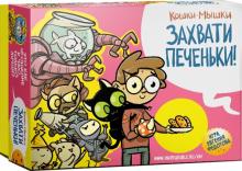 Игра настольная Кошки-мышки. Захвати печеньки!