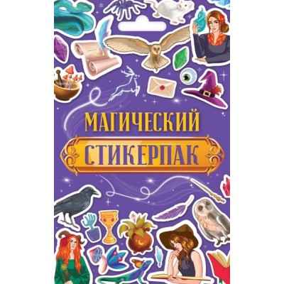 Стикерпак. Магический