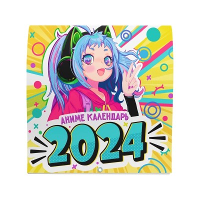 MyArt. Календарь-2024 аниме