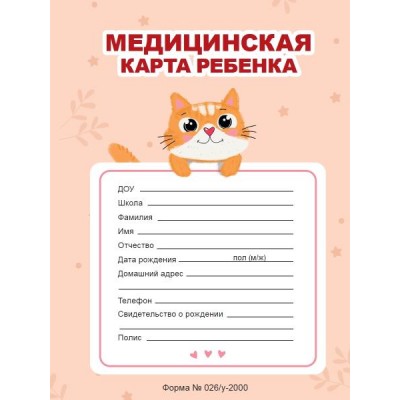 Медицинская карта на скрепке. Оранжевая