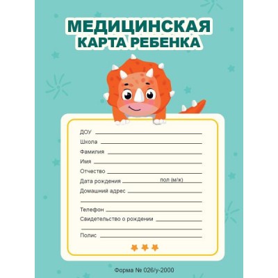 Медицинская карта на скрепке. Мятная