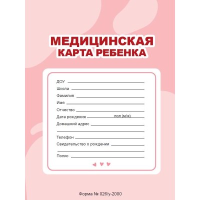 Медицинская карта на скрепке. Розовая