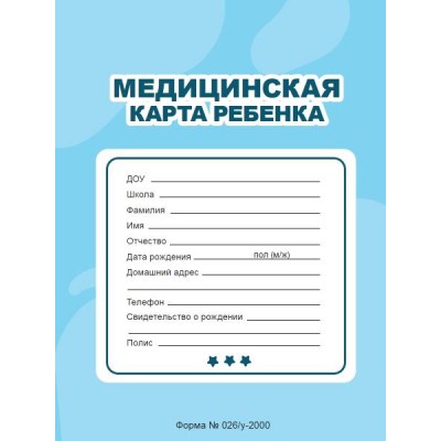Медицинская карта на скрепке. Голубая