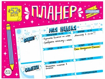 Планер-точкабук А4.Голубые листы