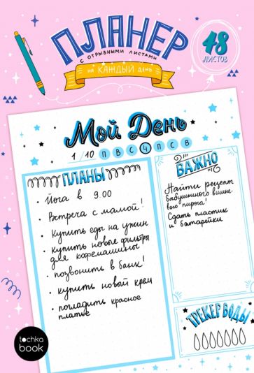 Планер-точкабук А5.Голубые листы