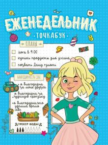 Мои планы