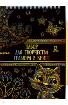 Набор д/творчества «Гравюра в книге» А5 (M-4289)