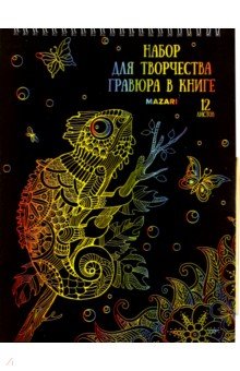 Набор для творчества «Гравюра в книге» А4 (M-4290)