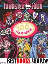 Monster High.100 наклеек.(Лагуна Блю)