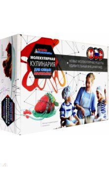 Опыты "Молекул кулинария для сам маленьких" (Х068)