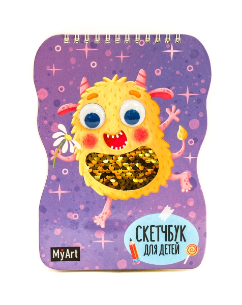 My Art. Скетчбук для детей на гребне с пайетками. Монстрик