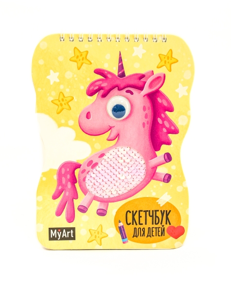 My Art. Скетчбук для детей на гребне с пайетками. Единорожек