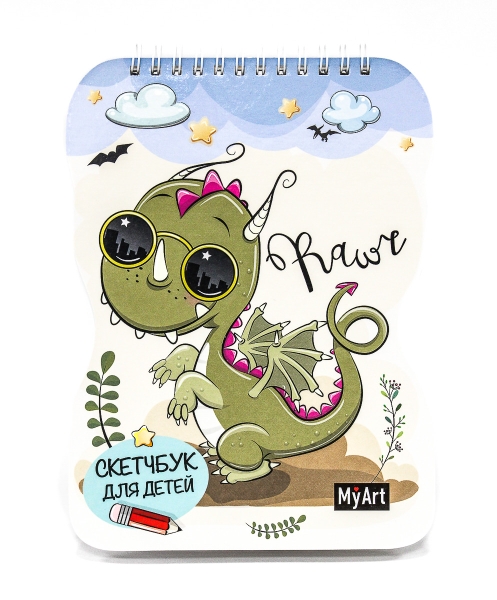 My Art. Скетчбук для детей. Дракончик