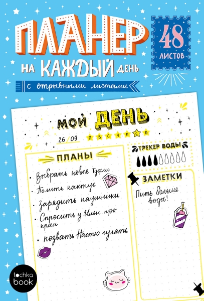 Планер-точкабук с отрывными листами А5 Желтые листы