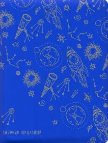 Дневник шк. SPACE PATTERN,кожзам,Д48-4996