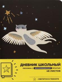 Дневник шк. СКАЗОЧНЫЕ СНЫ,кожзам,Д48-5038