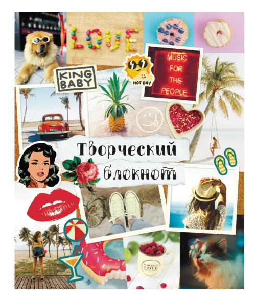 Творческий блокнот