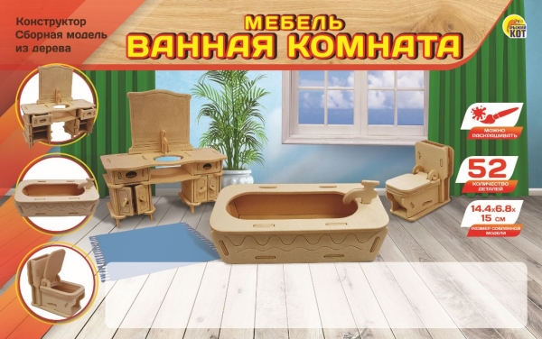 Сборная модель из дерева. 2 BIG МЕБЕЛЬ. ВАННАЯ КОМНАТА