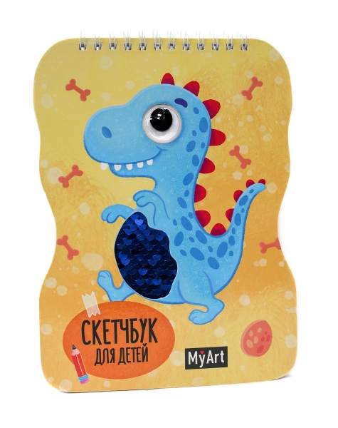 My Art Скетчбук для детей на гребне с пайетками. Динозавр