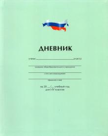 Дневник 1-4кл 48л "Однотонный. Флаг" Дм48лт_18109