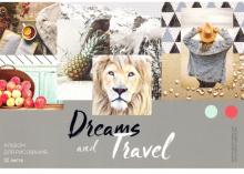 Альбом для рис.32л Dreams and travel ас А32_26228