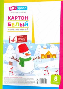 Картон белый 8л, A4 "Снеговик" Нкн8б_28640