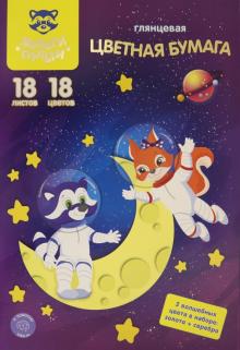Цветная бумага 18л,18цв, БЦм18-18_31608