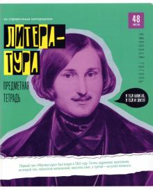 Тетрадь пр.48л.Яркий микс.Литерат,асс,Тп48л_35085