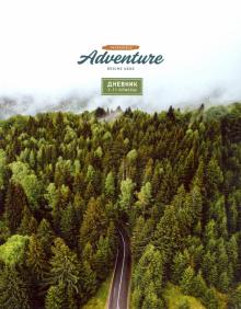 Дневник 1-11кл. 40л. "New adventures" Ду40т_36801