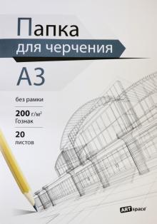 Папка для черчения 20л, А3, без рамки Пч20А3_38933