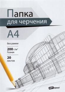 Папка для черчения 20л, А4, без рамки Пч20А4_38935