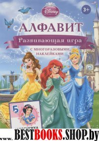 Принцессы.Алфавит.Развив.игра с многораз.накл.