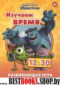 Изучаем время.Университет Монстров