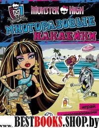 Monster High.Многоразовые наклейки