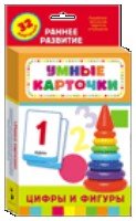 Цифры и фигуры (Разв. карточки 0+)