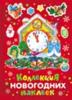 Коллекция новогодних наклеек (красн.)